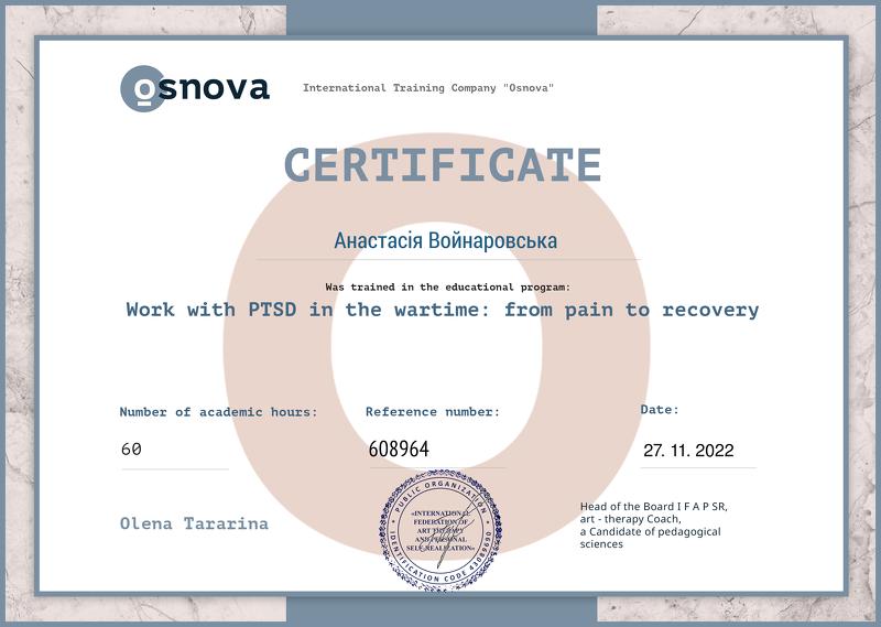 Сертифікат 2 Анастасія Во...