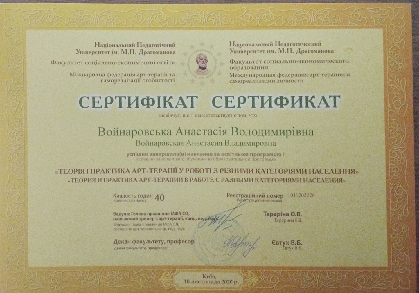 Сертифікат 4 Анастасія Во...