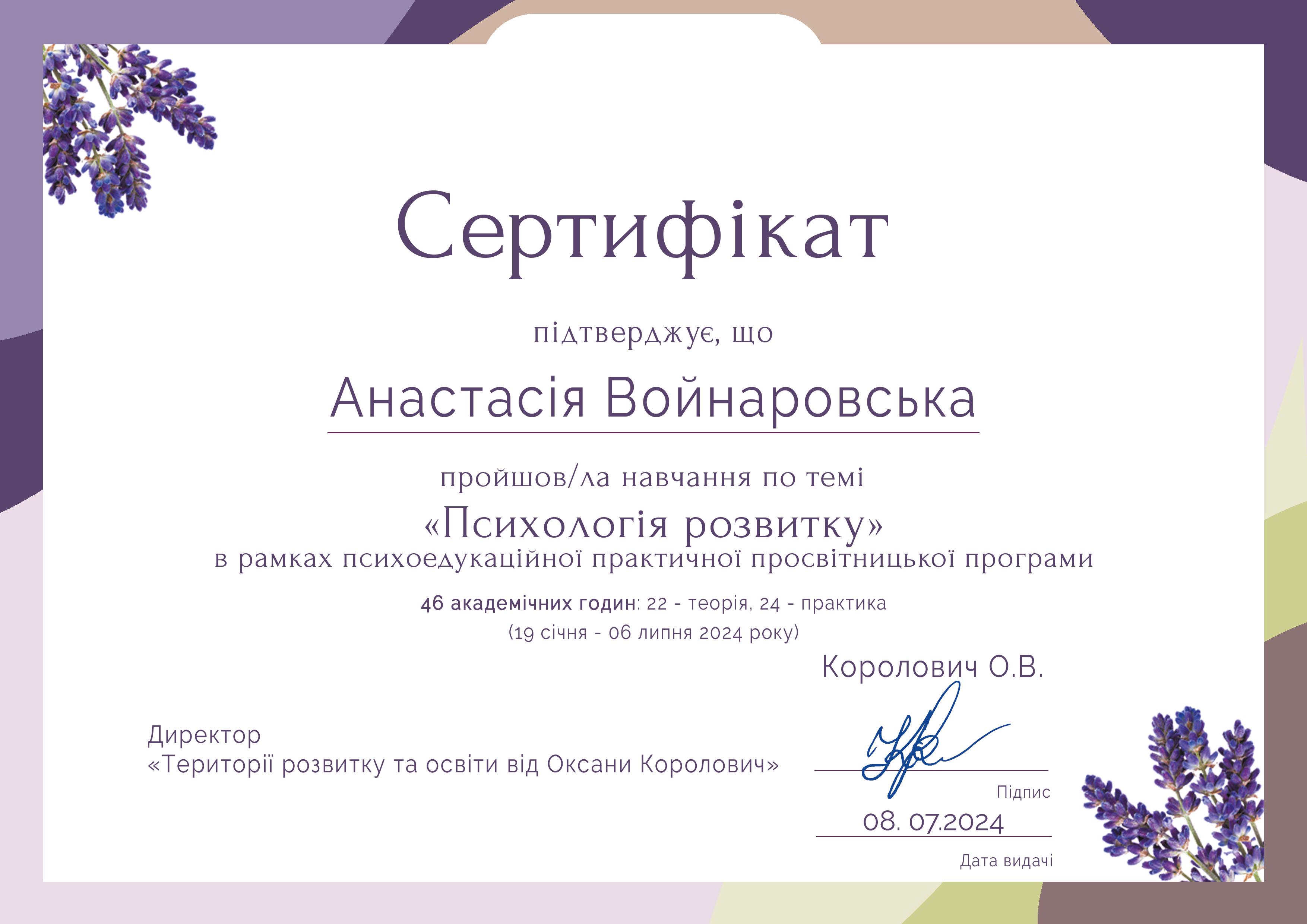 Сертифікат 3 Анастасія Во...