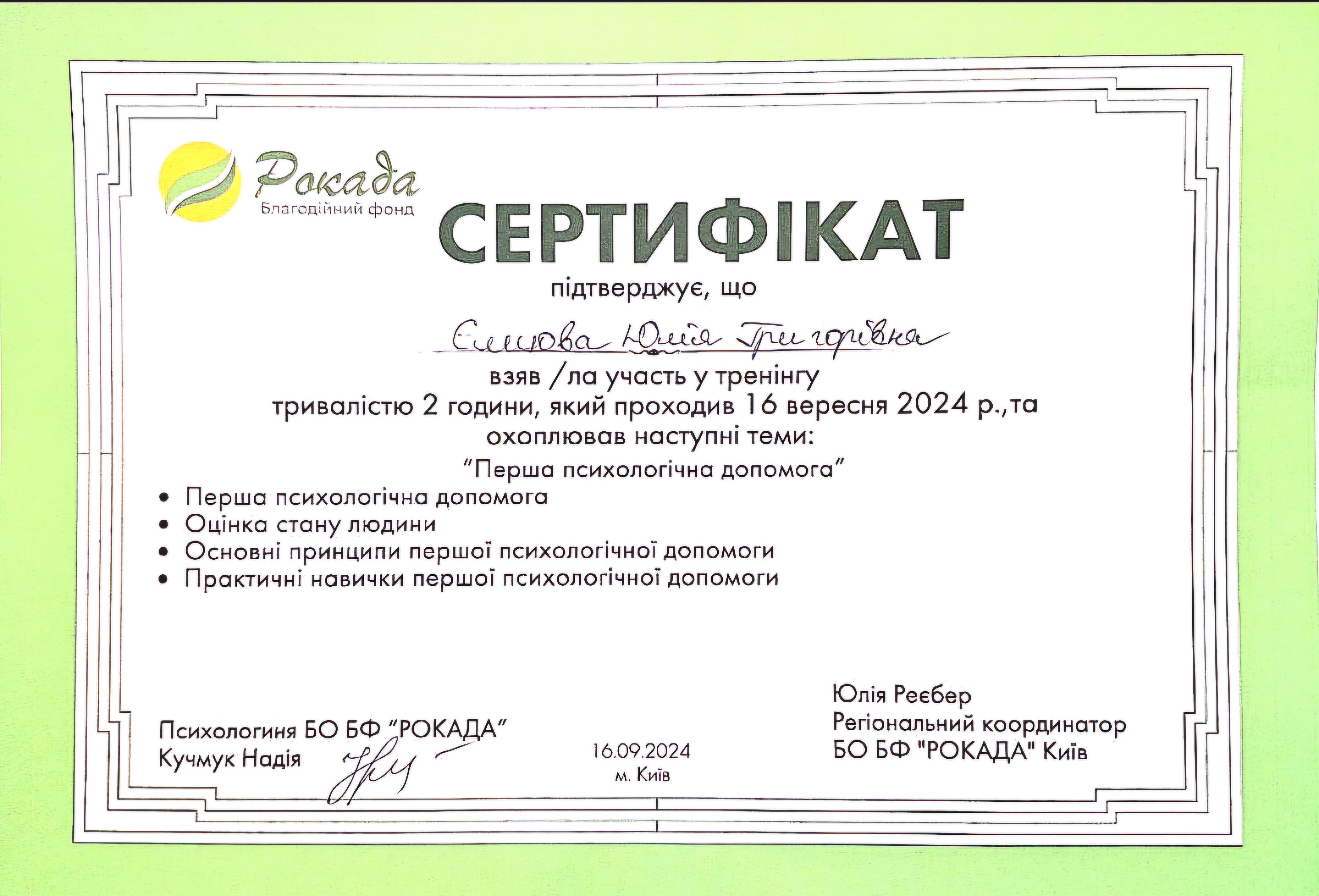 Сертифікат 3 Юлія  Єм...