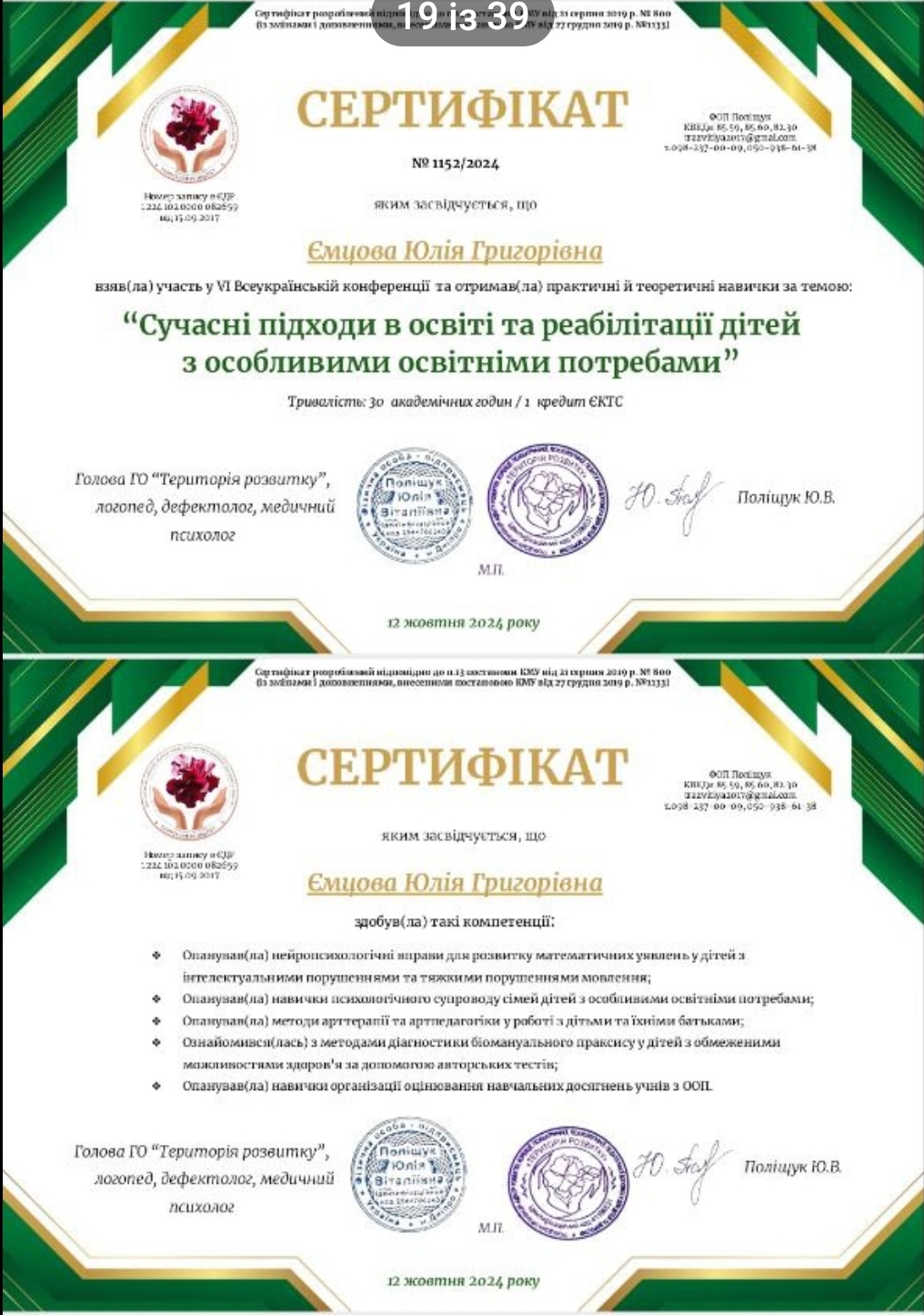 Сертифікат 5 Юлія  Єм...