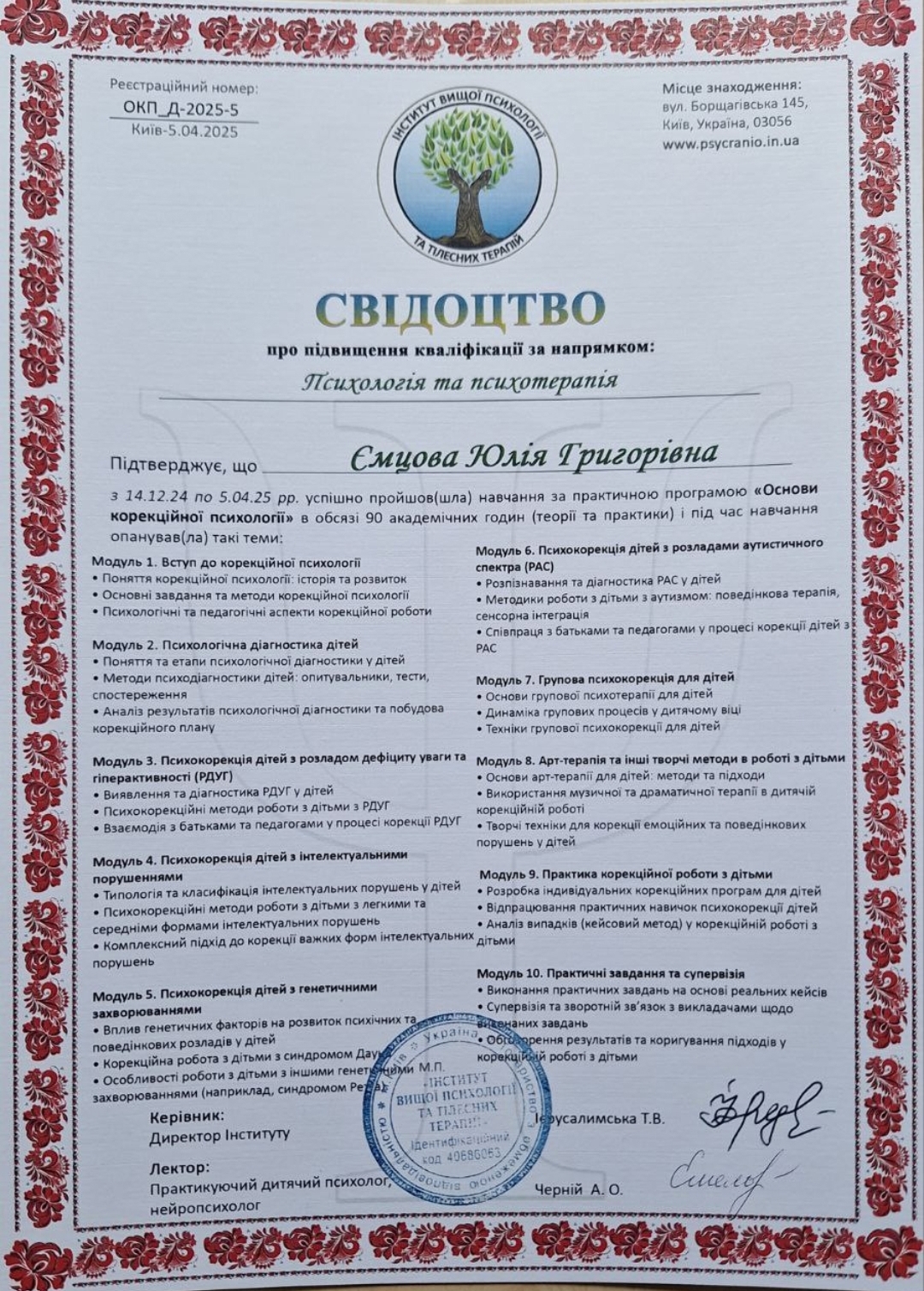 Сертифікат 4 Юлія  Єм...