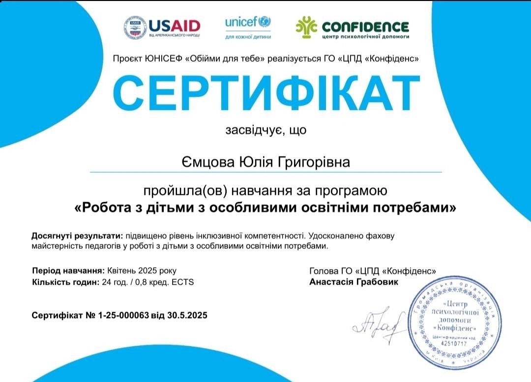 Сертифікат 2 Юлія  Єм...