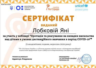 Сертифікат 1 Яна Ло...