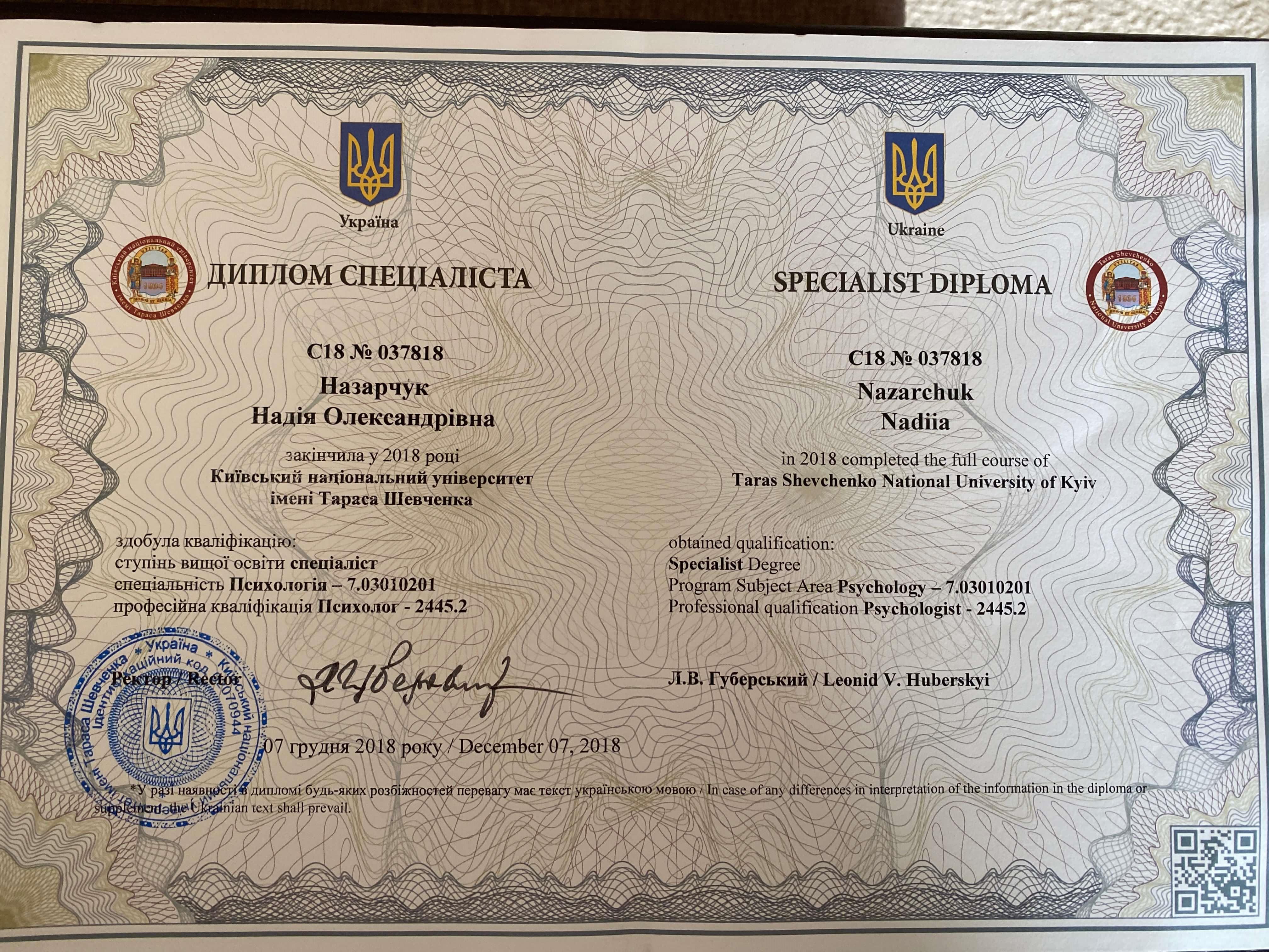 Сертифікат 1 Надія На...