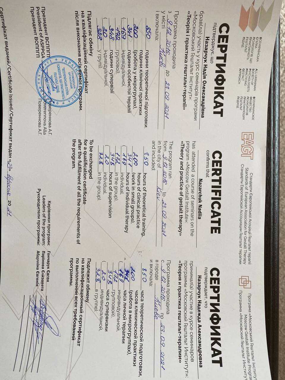 Сертифікат 2 Надія На...