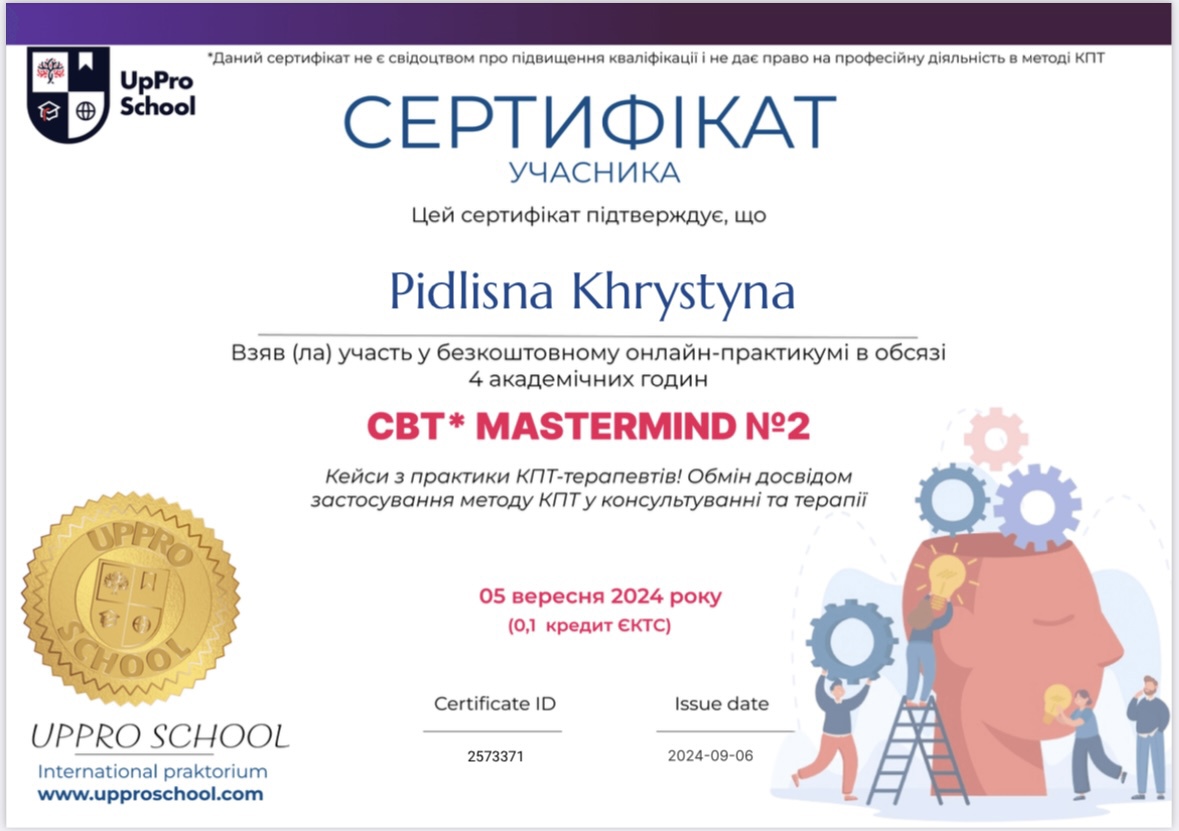 Сертифікат 4 Христина Пі...