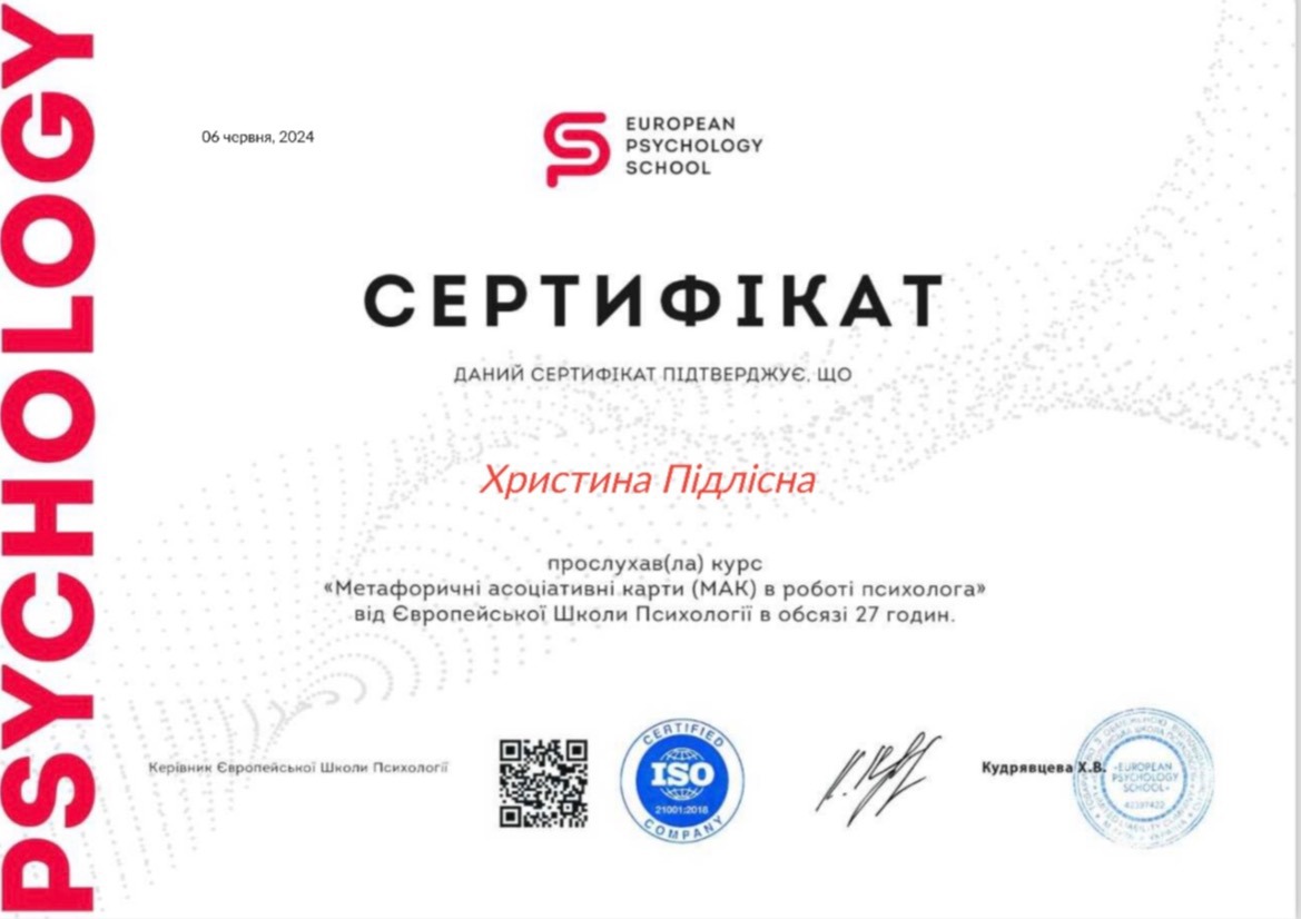 Сертифікат 2 Христина Пі...