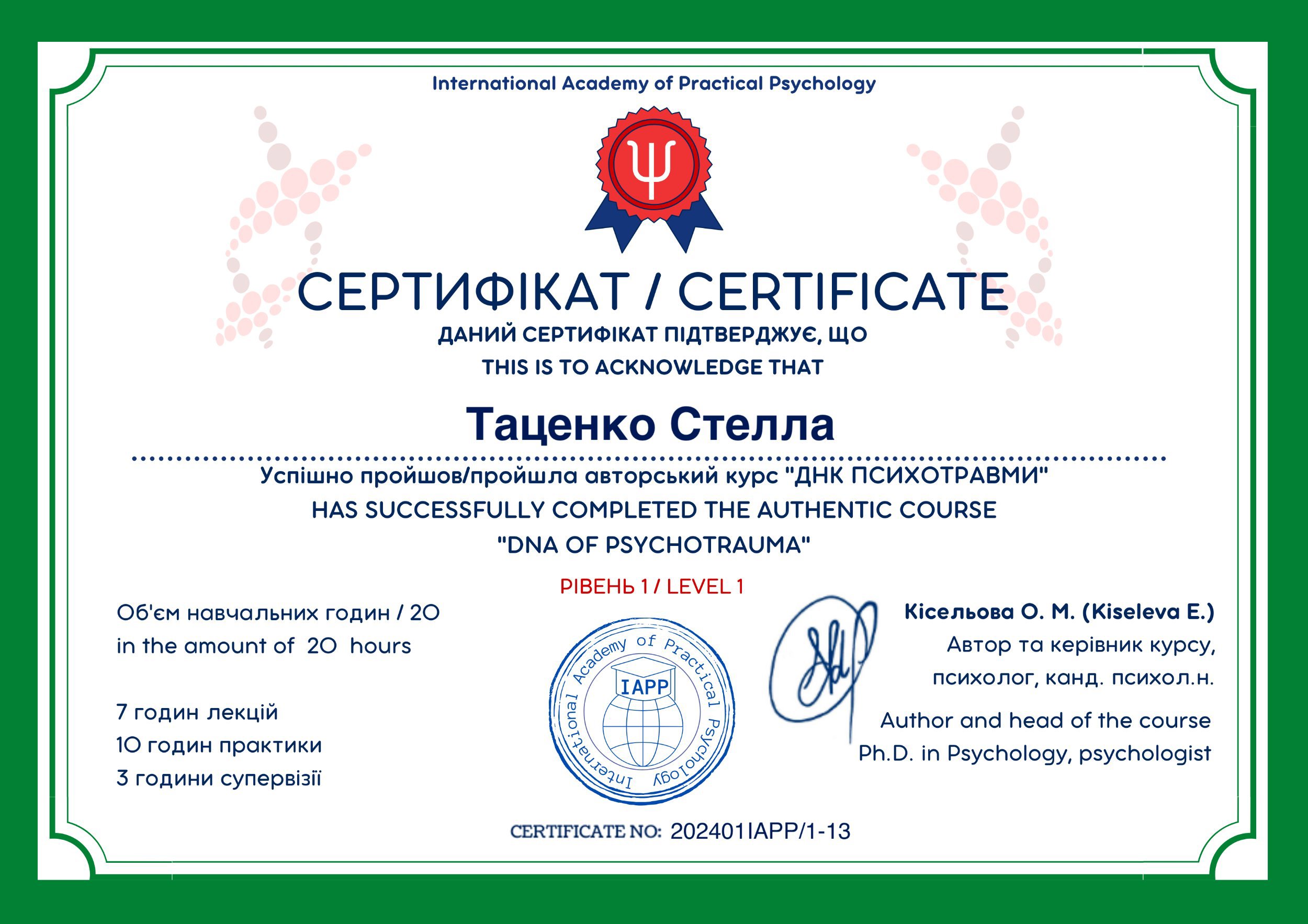 Сертифікат 2 Стелла Та...