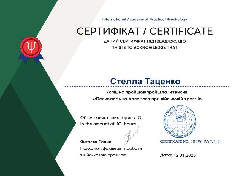 Сертифікат 4 Стелла Та...