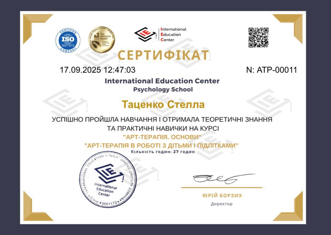 Сертифікат 1 Стелла Та...