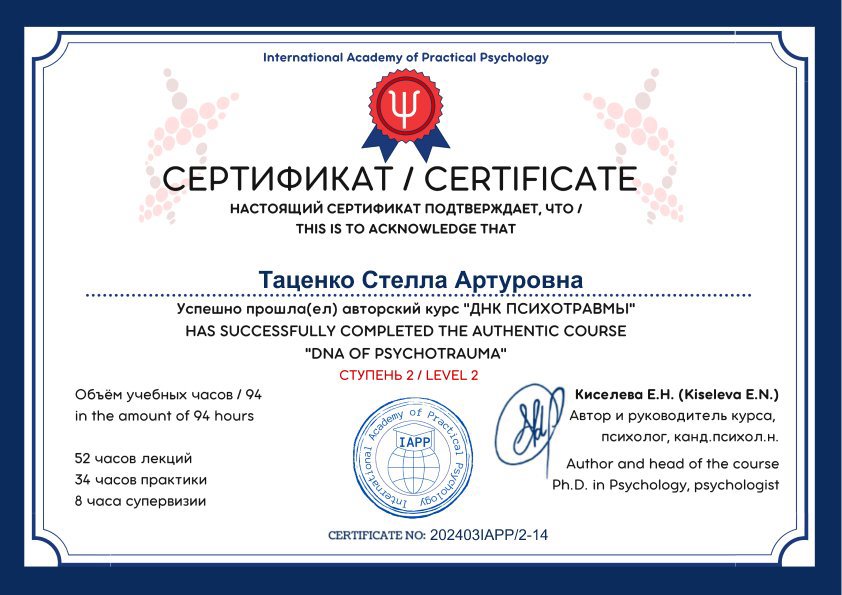 Сертифікат 3 Стелла Та...