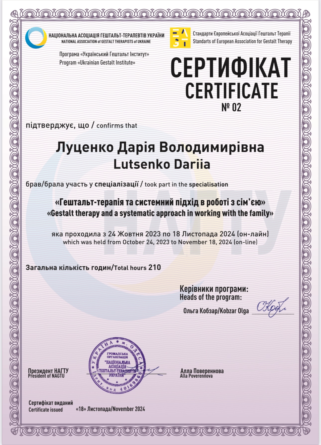 Сертификат 1 Дарія Лу...