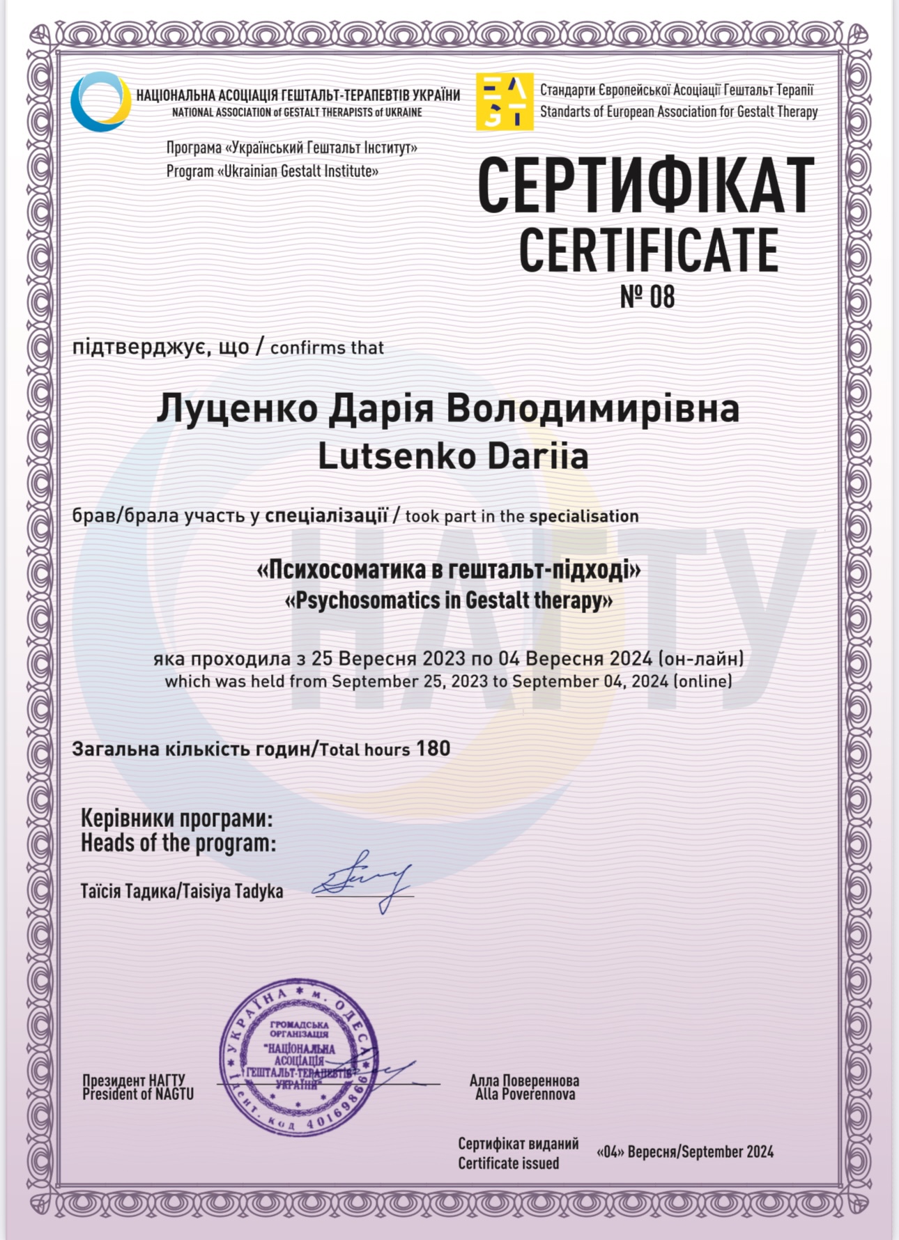 Сертификат 3 Дарія Лу...