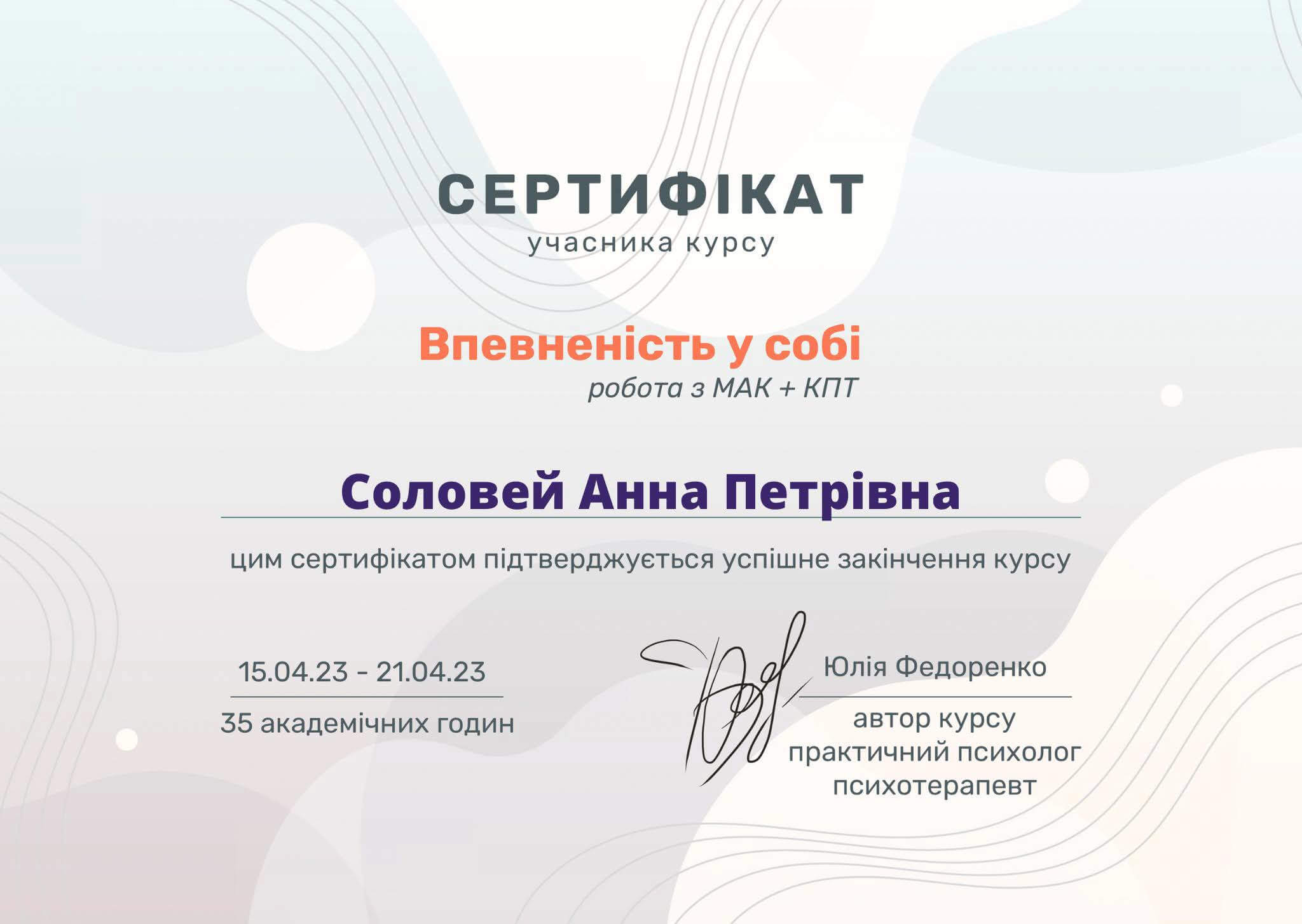 Сертификат 3 Анна Со...