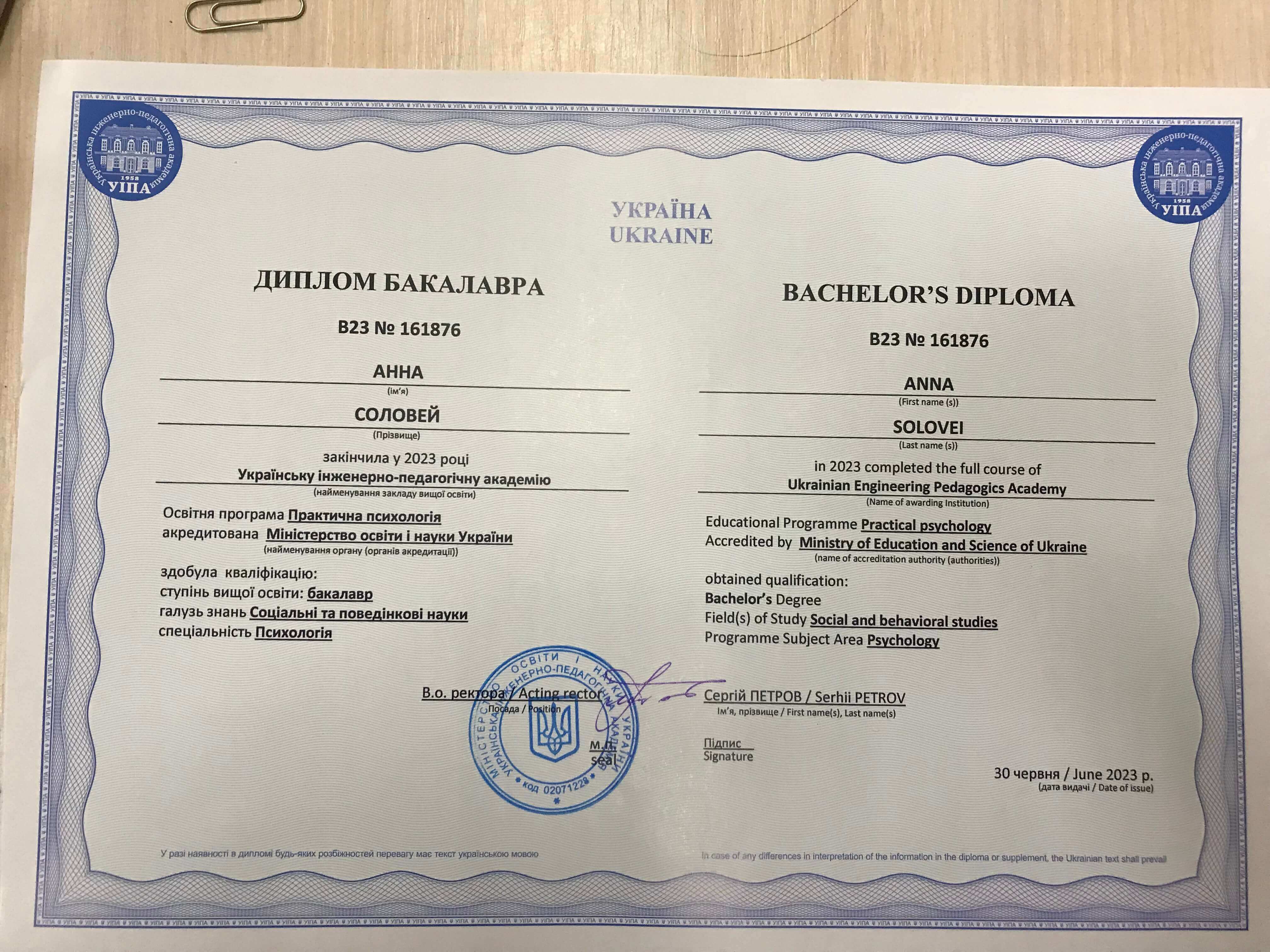 Сертификат 1 Анна Со...