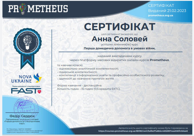 Сертификат 4 Анна Со...