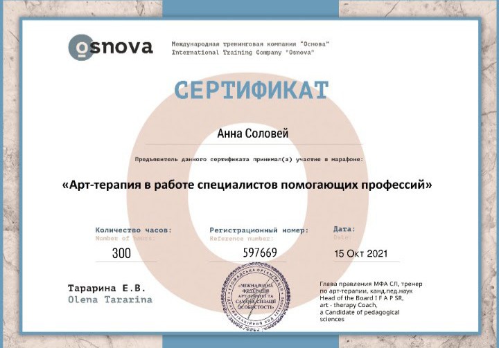 Сертификат 2 Анна Со...