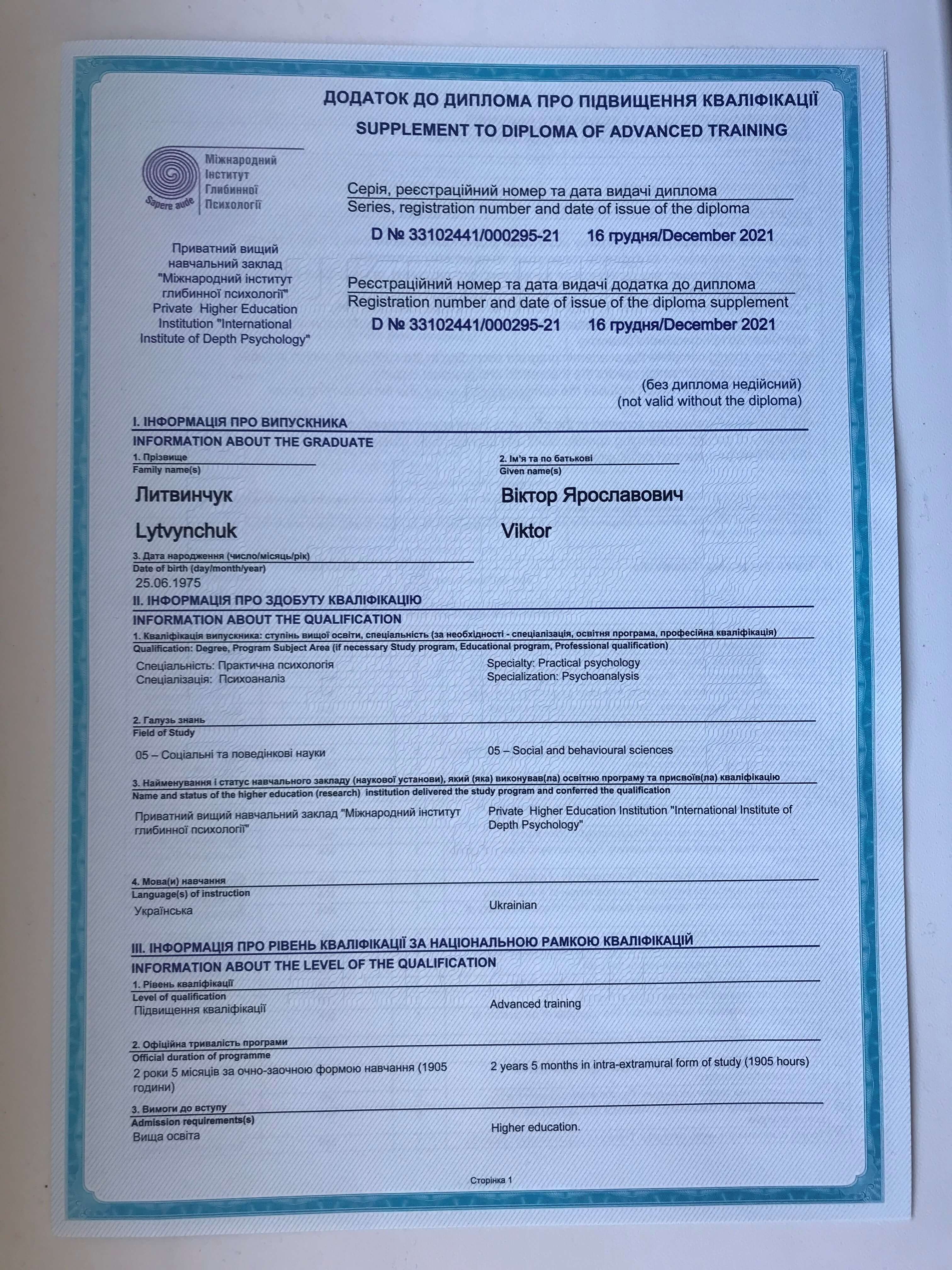 Сертифікат 1 Віктор Ли...