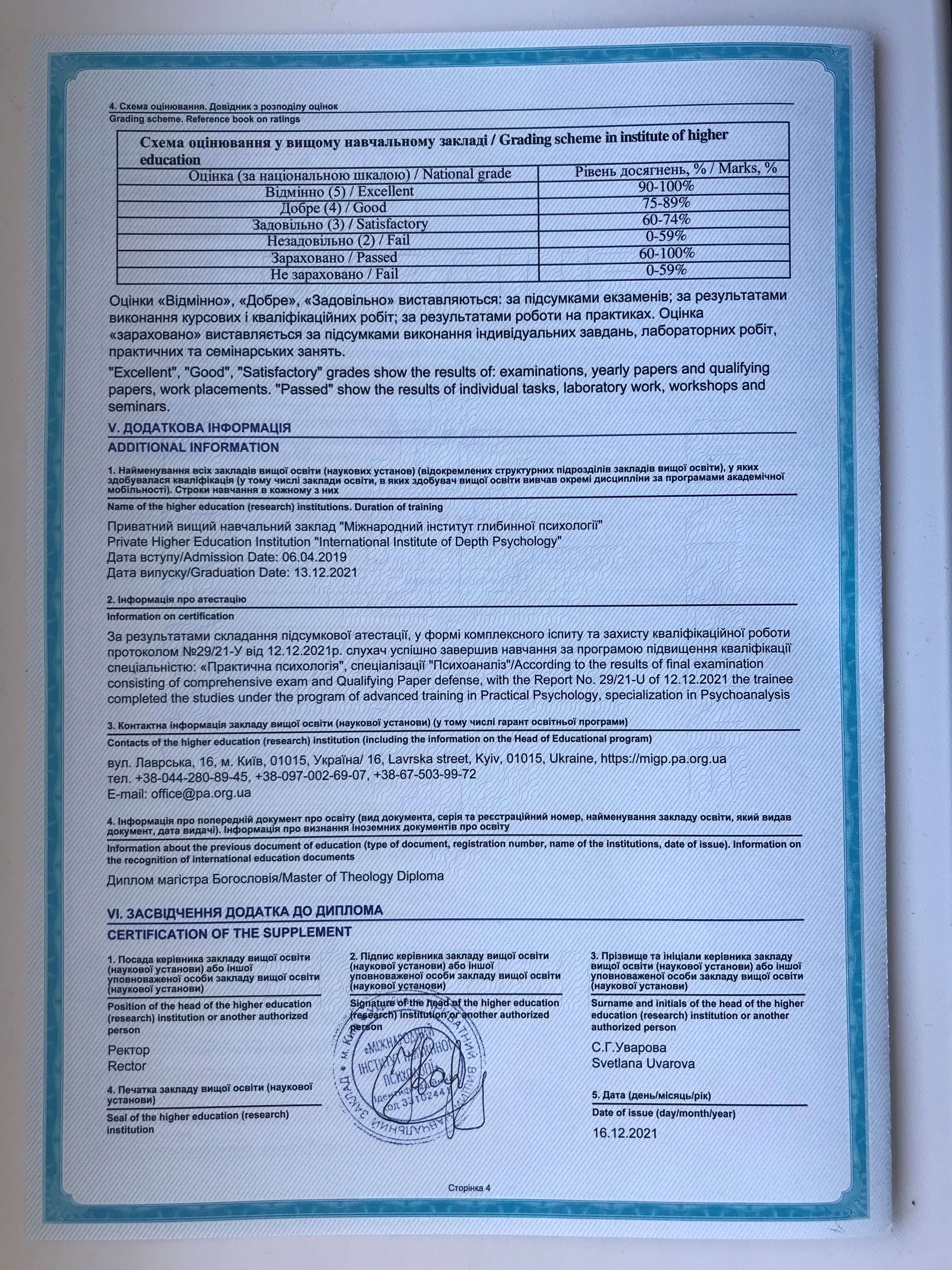 Сертифікат 2 Віктор Ли...