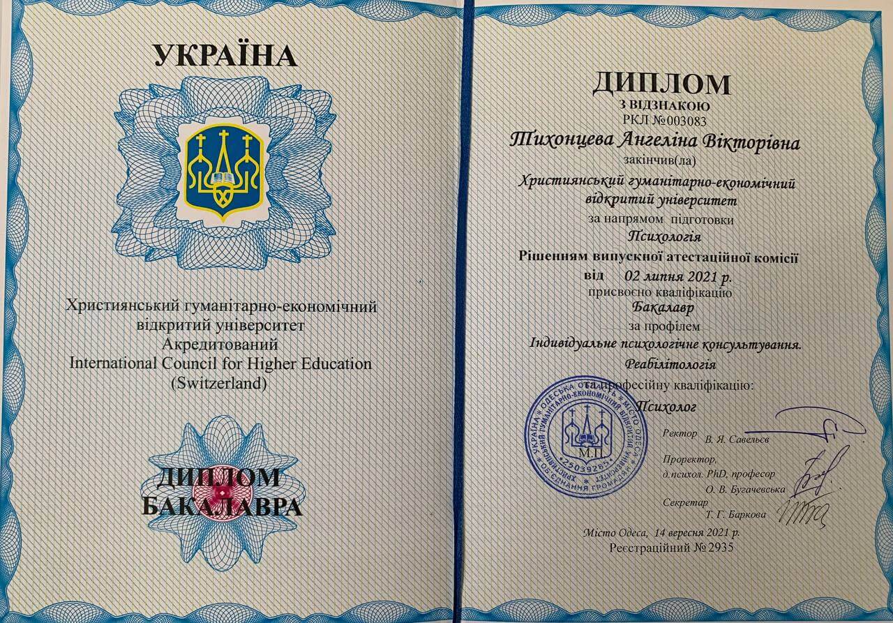 Сертифікат 1 Ангеліна Ти...