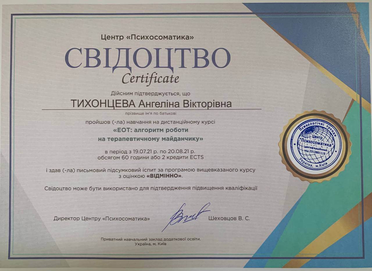 Сертифікат 5 Ангеліна Ти...