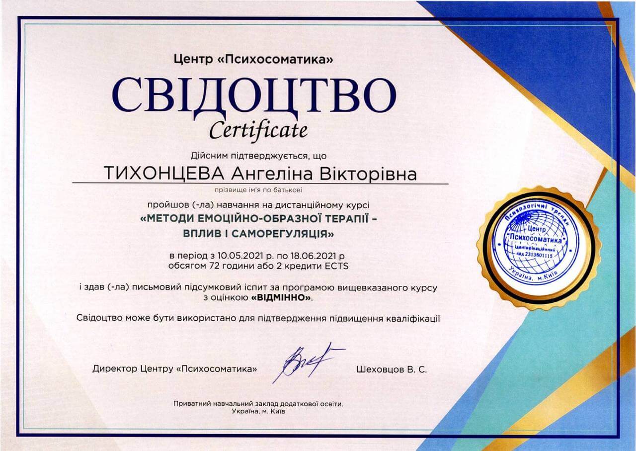 Сертифікат 4 Ангеліна Ти...