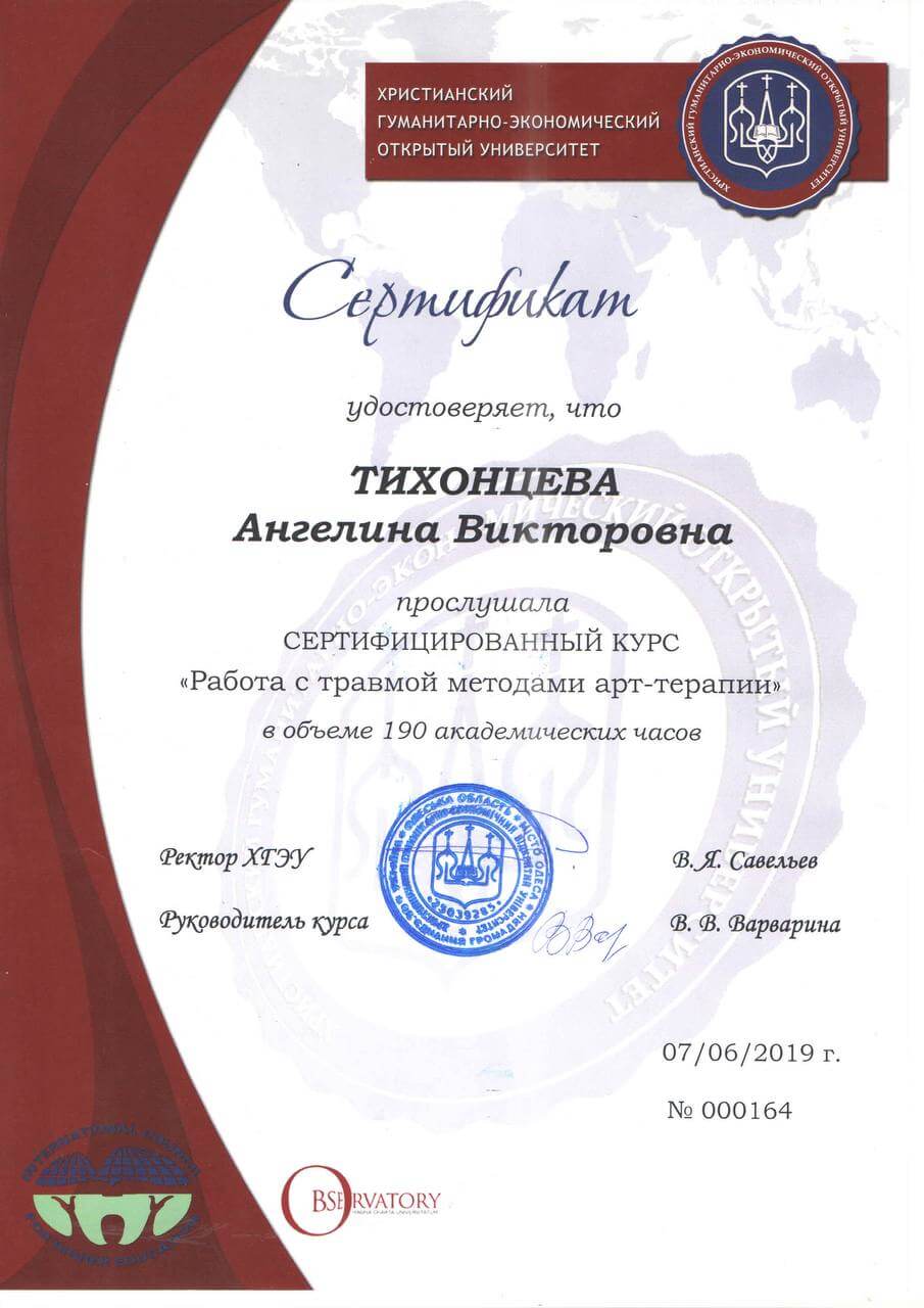 Сертифікат 2 Ангеліна Ти...