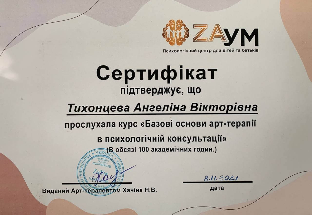 Сертифікат 3 Ангеліна Ти...