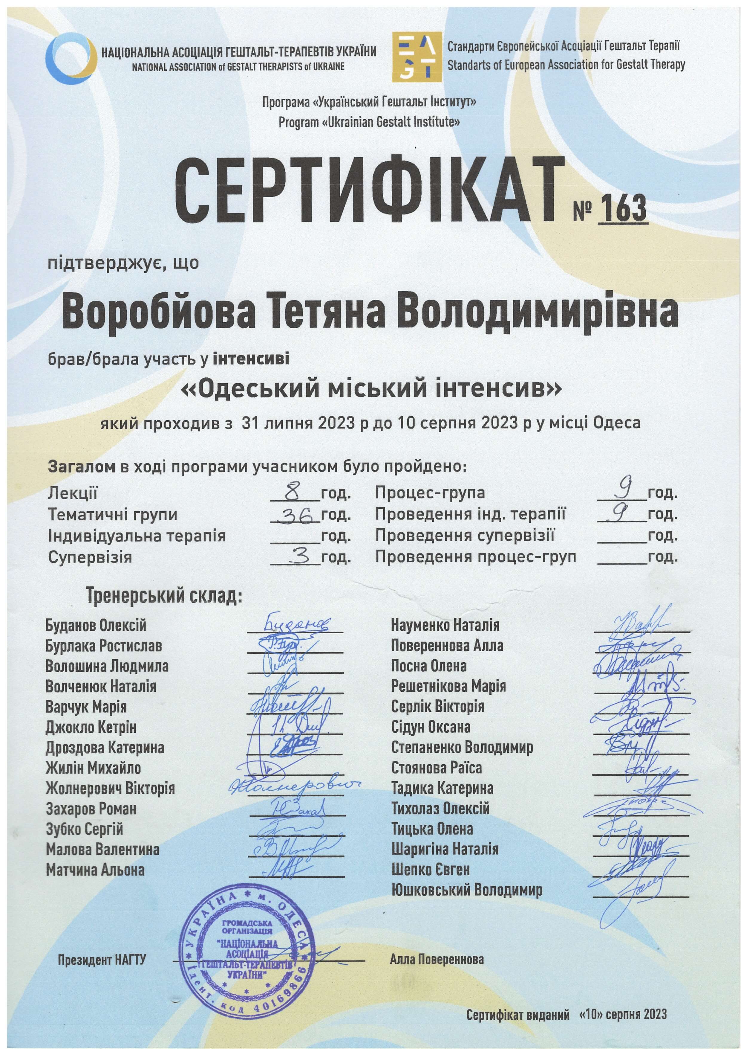 Сертифікат 5 Тетяна Во...