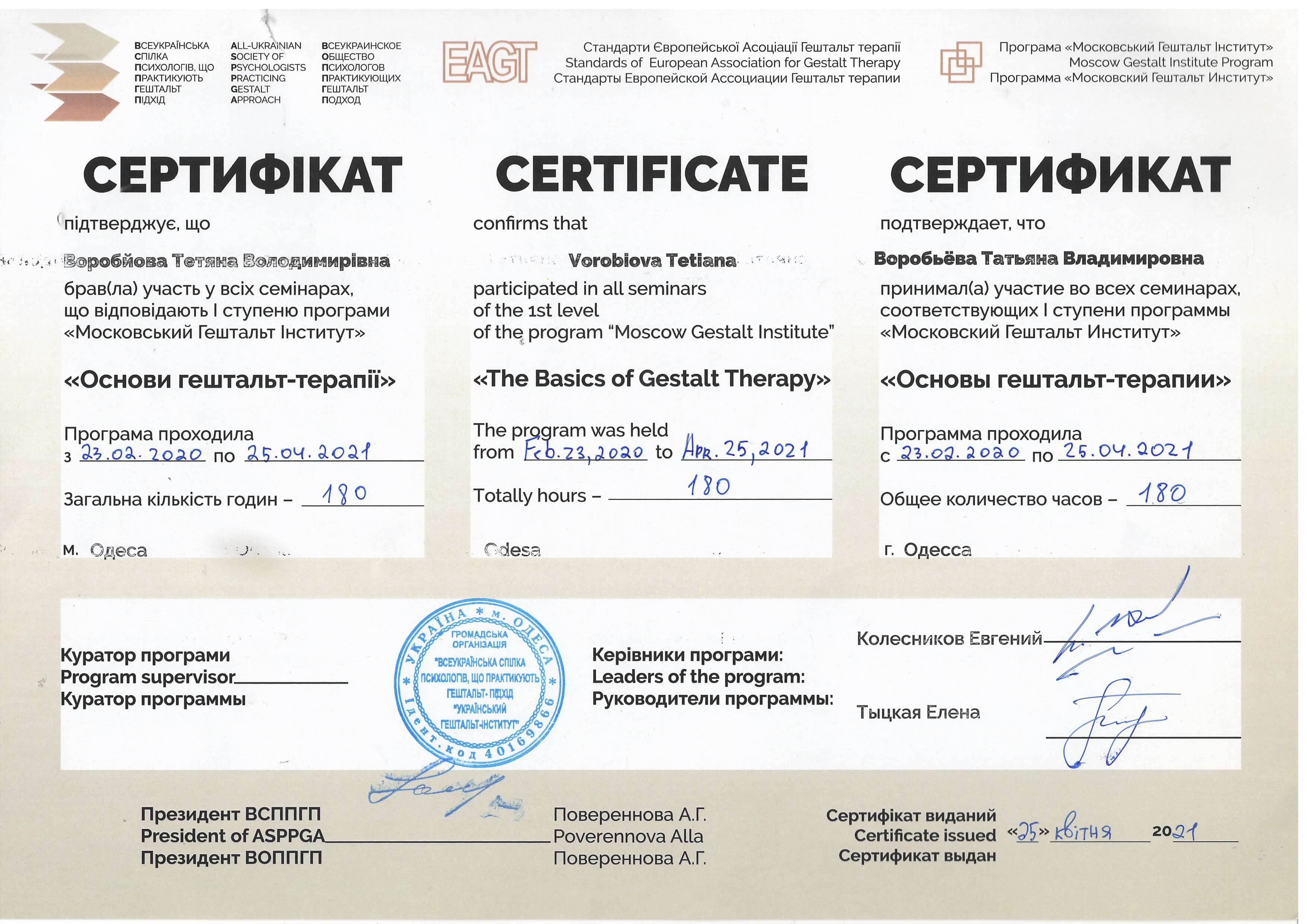 Сертифікат 2 Тетяна Во...