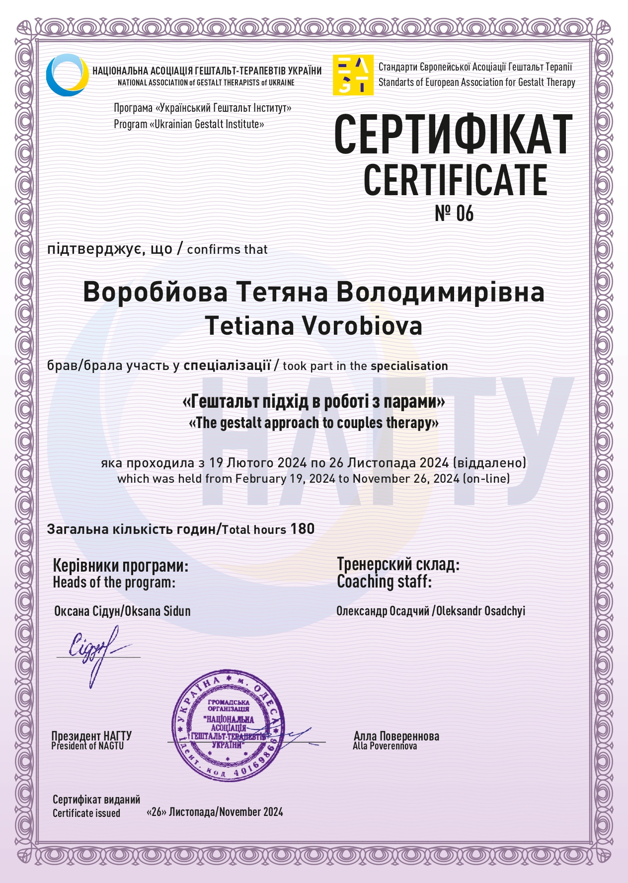 Сертифікат 4 Тетяна Во...