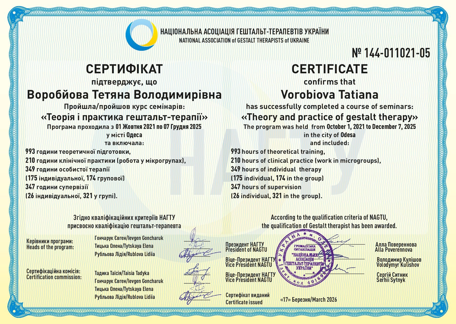 НАЦІОНАЛЬНА АСОЦІАЦІЯ ГЕШТАЛЬТ-ТЕРАПЕВТІВ УКРАЇНИ, Теорія і практика гештальт-терапії