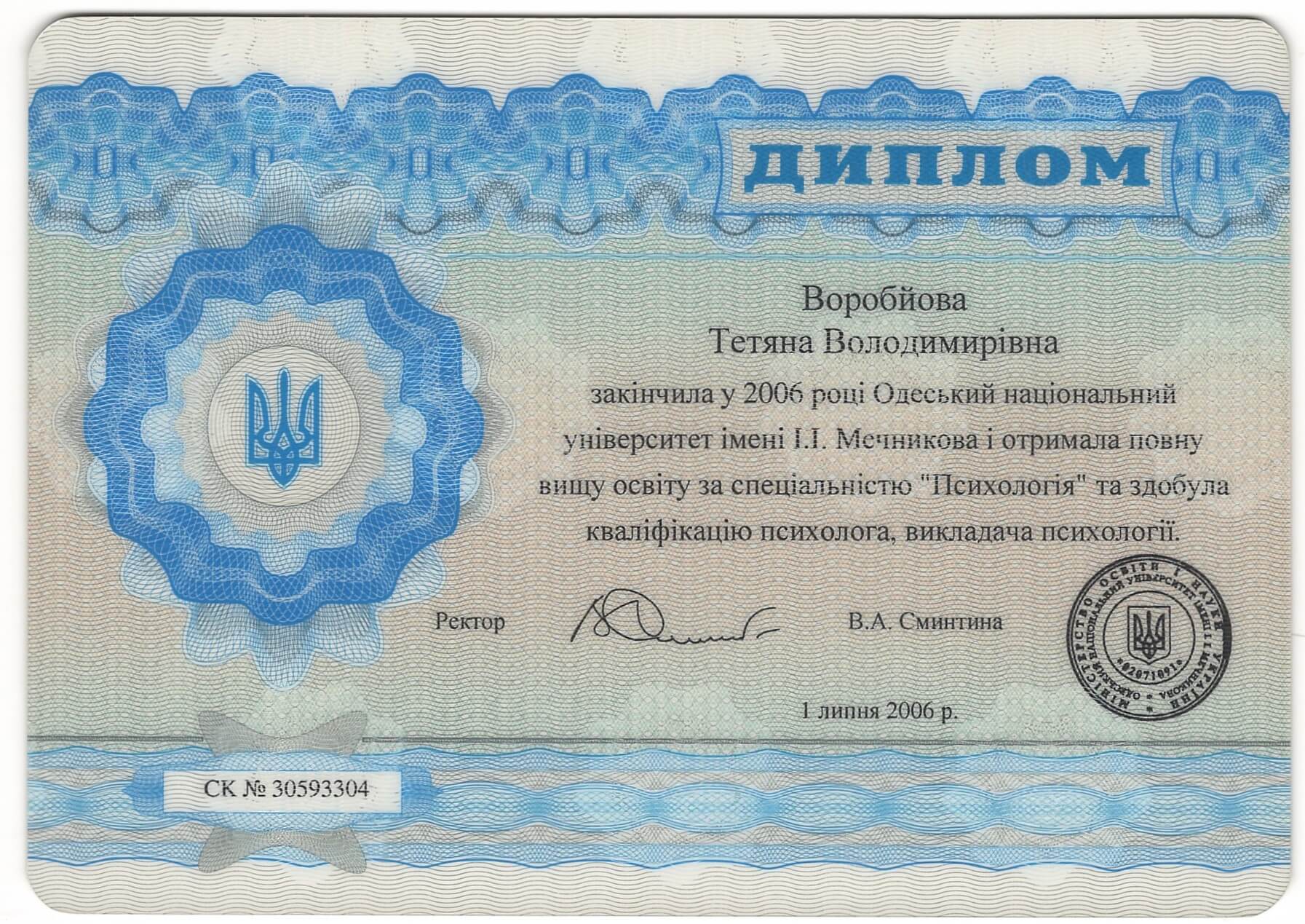 Сертифікат 1 Тетяна Во...