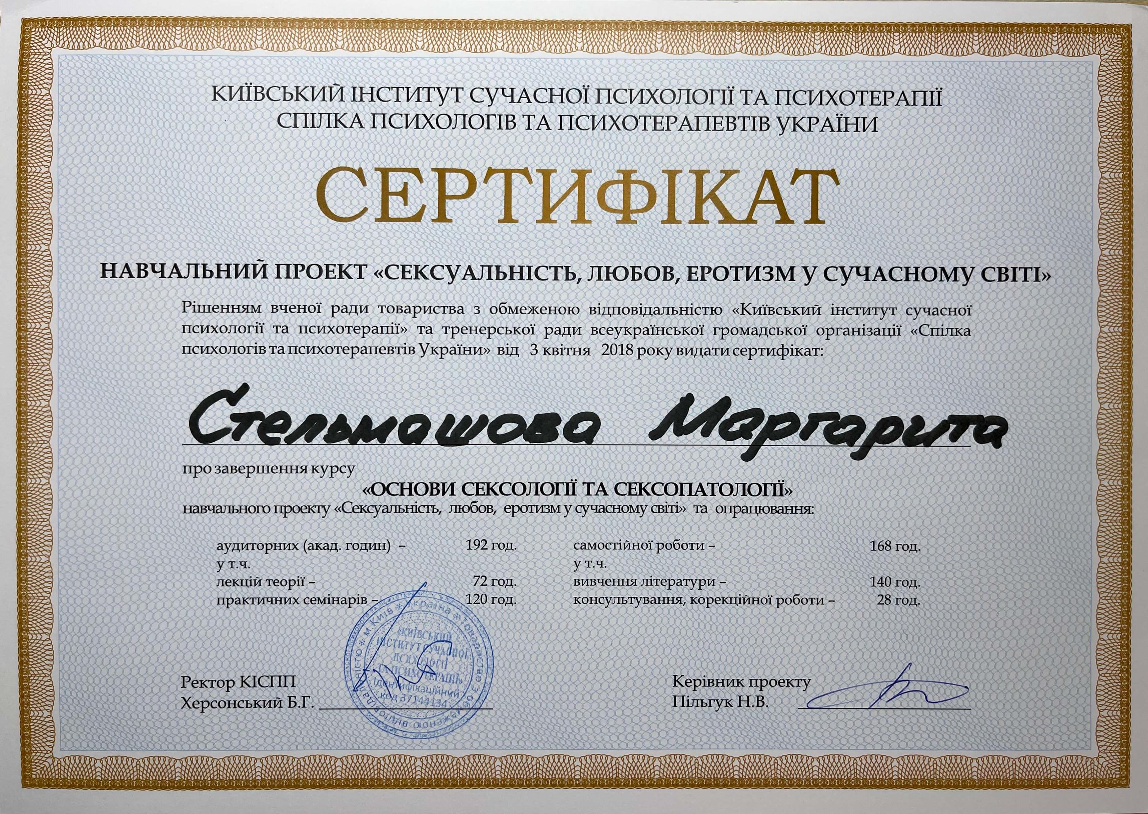 Сертификат 1 Маргарита Ст...