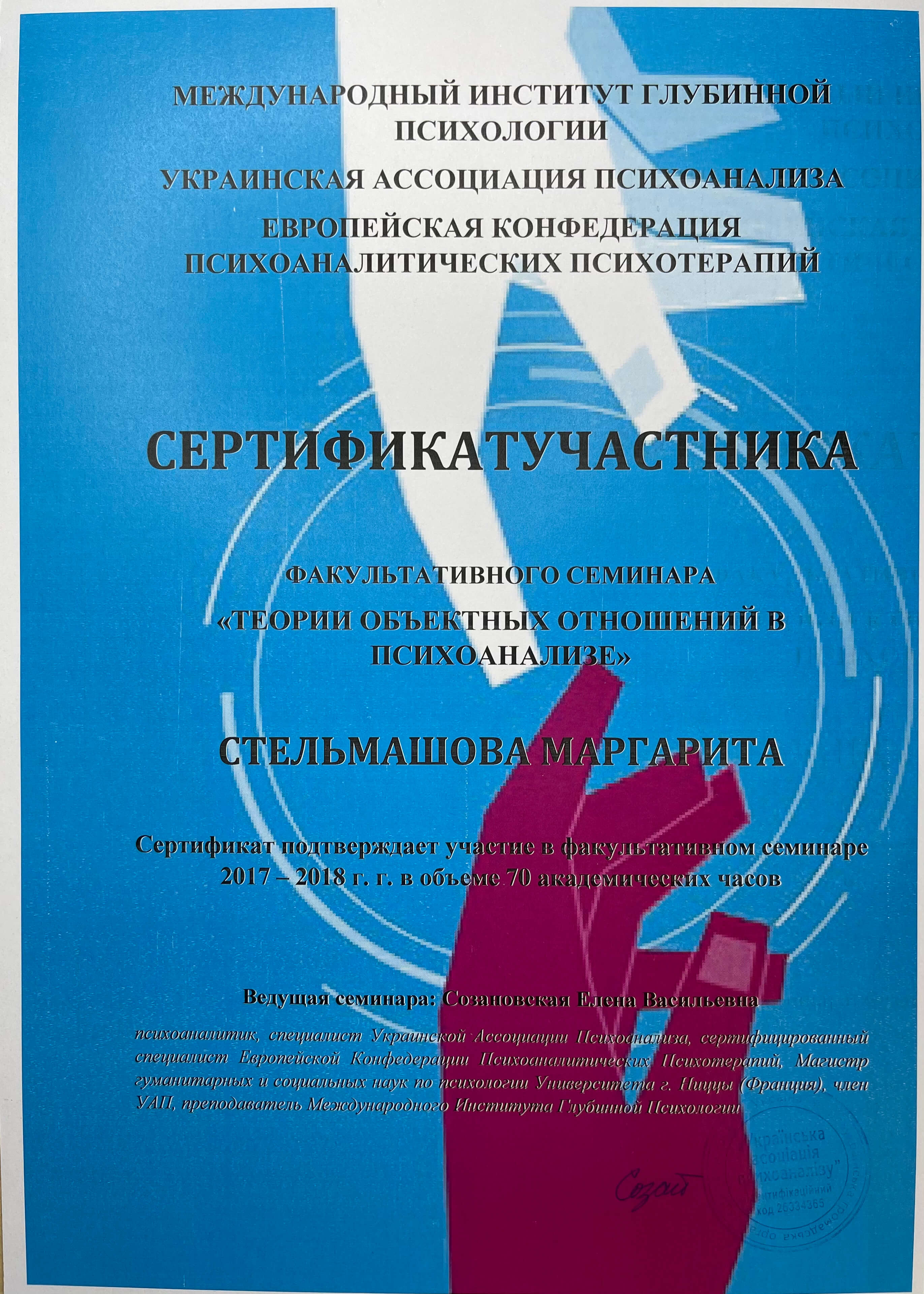 Сертифікат 4 Маргарита Ст...