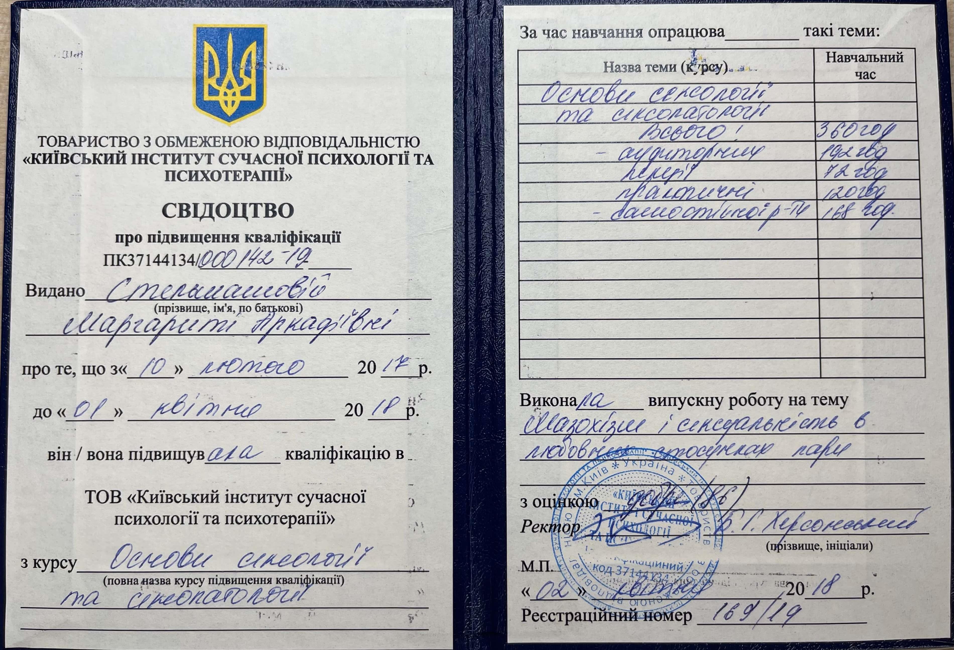 Сертифікат 2 Маргарита Ст...