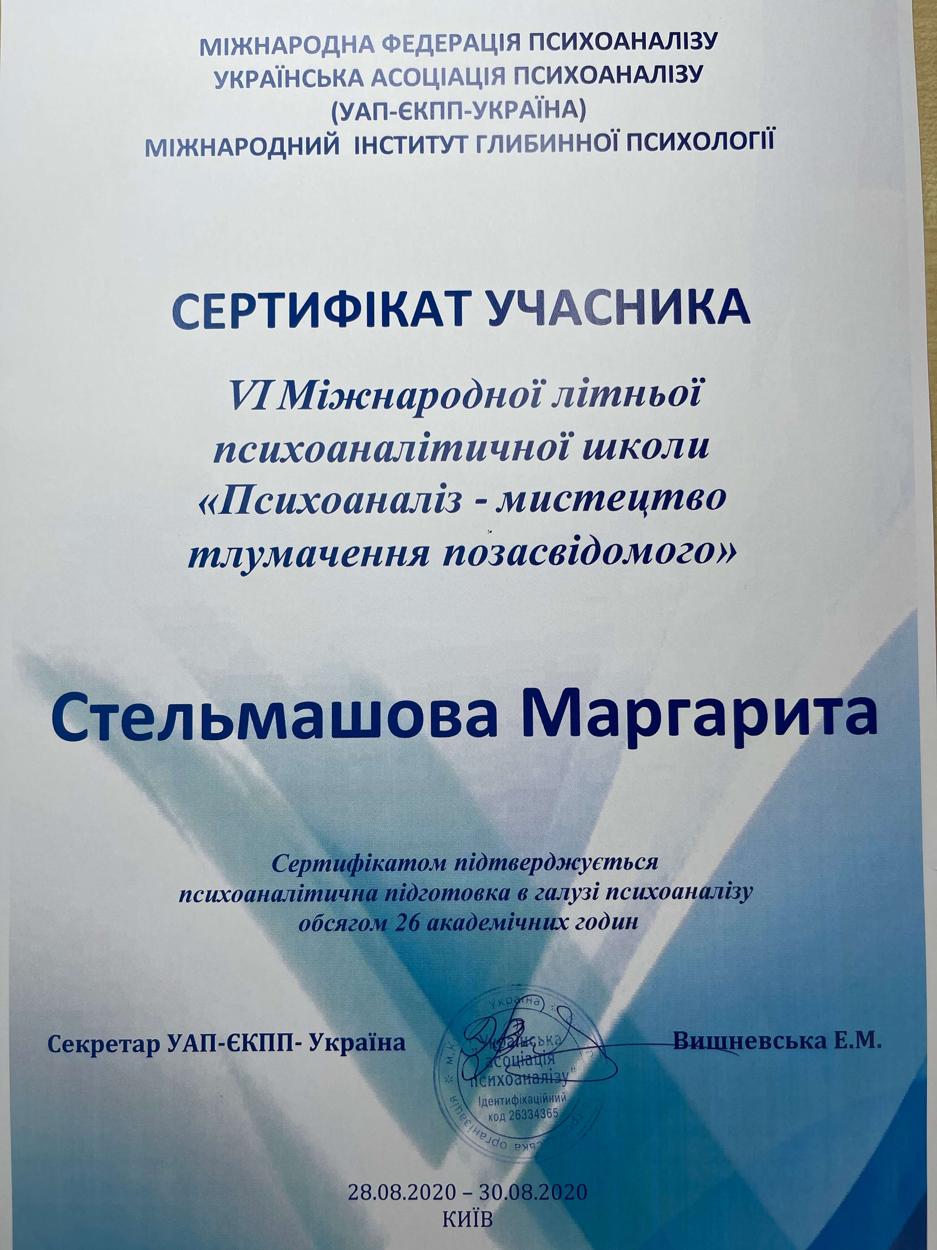 Сертифікат 5 Маргарита Ст...