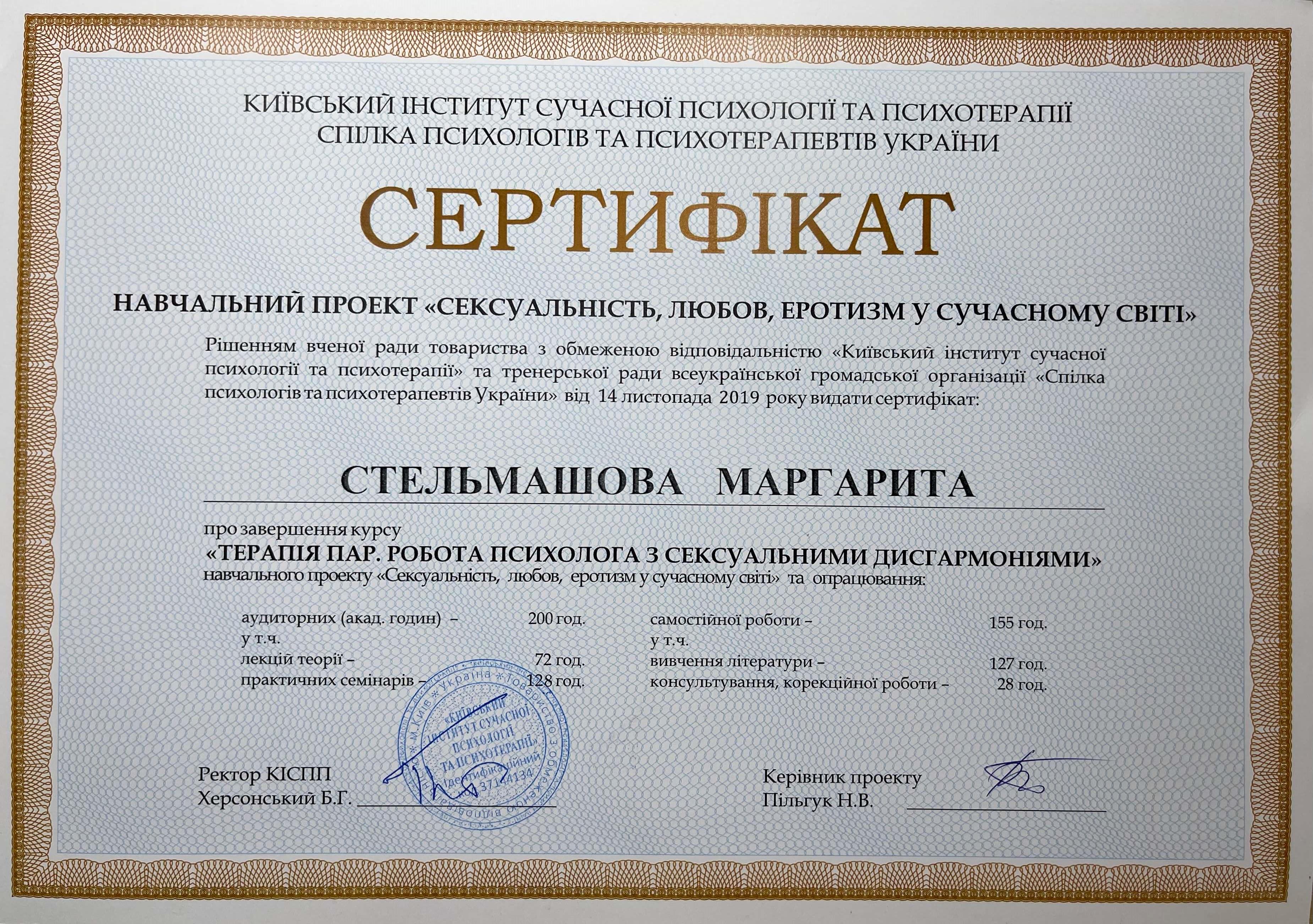 Сертифікат 3 Маргарита Ст...