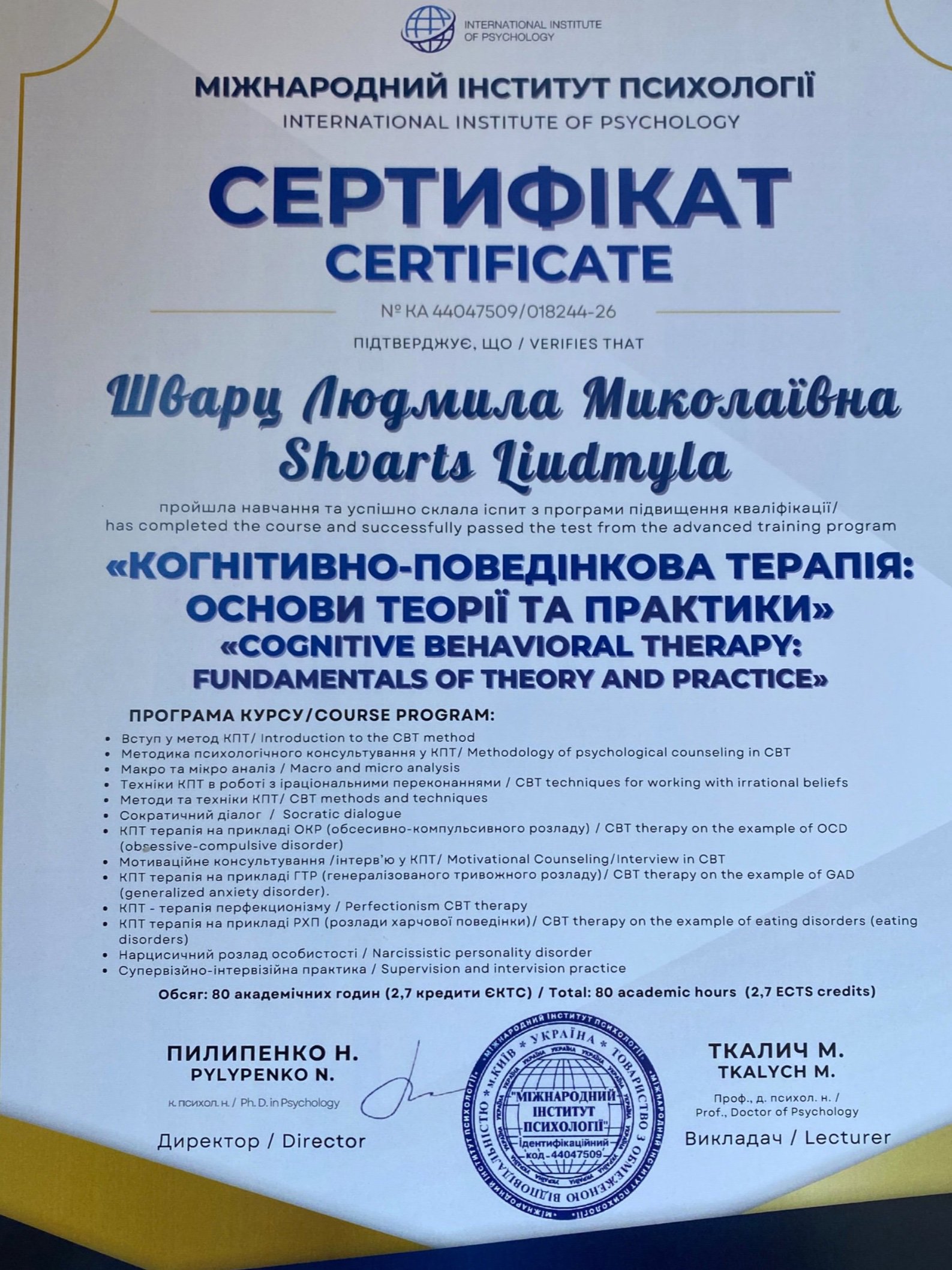 Міжнародний інститут психології / International Institute of Psychology, КОГНІТИВНО-ПОВЕДІНКОВА ТЕРАПІЯ: ОСНОВИ ТЕОРІЇ ТА ПРАКТИКИ