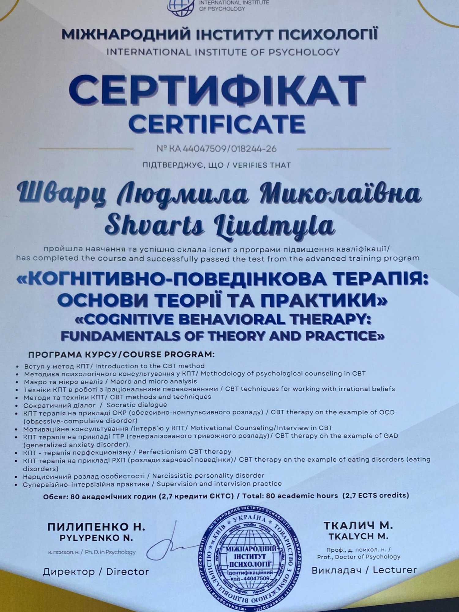 Міжнародний інститут психології, КОГНІТИВНО-ПОВЕДІНКОВА ТЕРАПІЯ: ОСНОВИ ТЕОРІЇ ТА ПРАКТИКИ