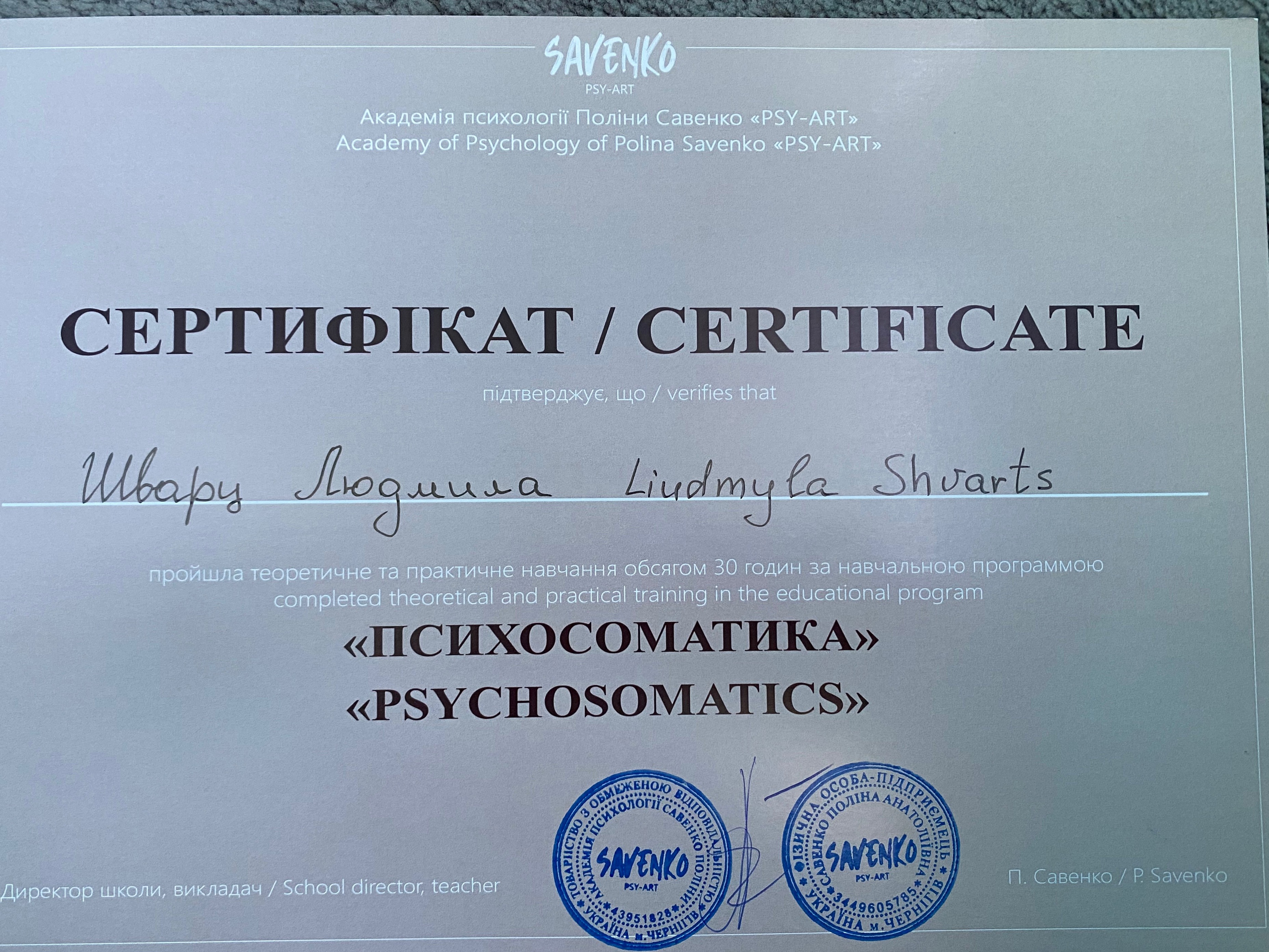 Сертифікат 5 Людмила Шв...