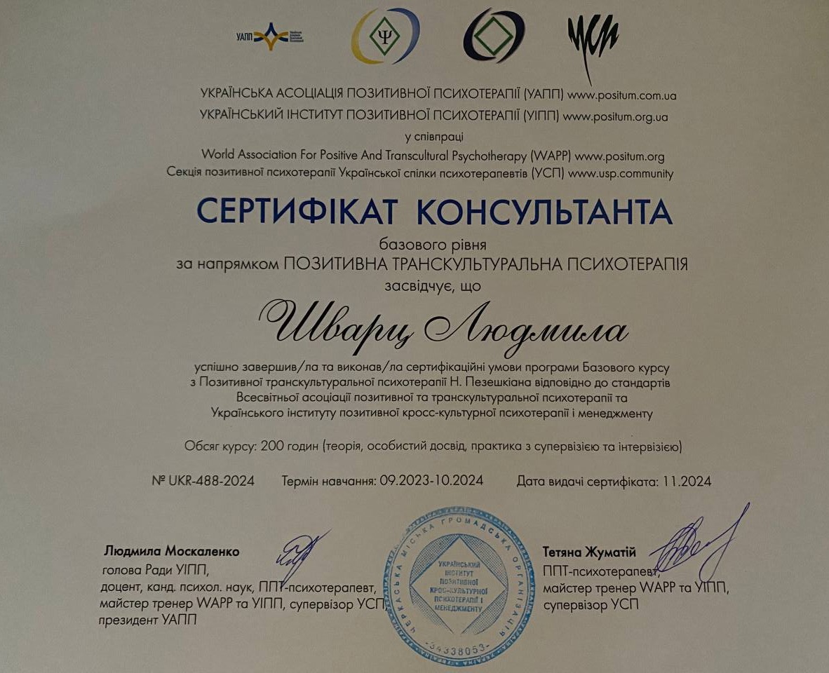 Сертифікат 3 Людмила Шв...