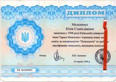 Сертификат 1 Юлия Ме...