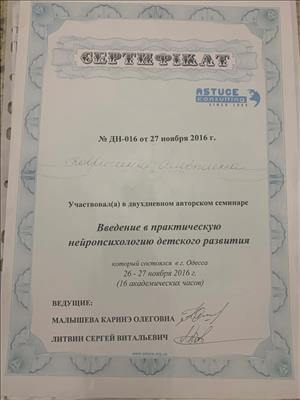 Сертификат 4 Алевтина  Ко...