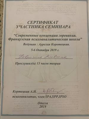 Сертификат 5 Алевтина  Ко...