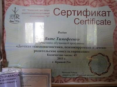Сертифікат 3 Віта Ти...