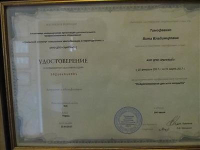 Сертифікат 1 Віта Ти...