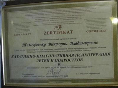 Сертифікат 4 Віта Ти...