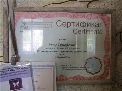 Сертифікат 5 Віта Ти...